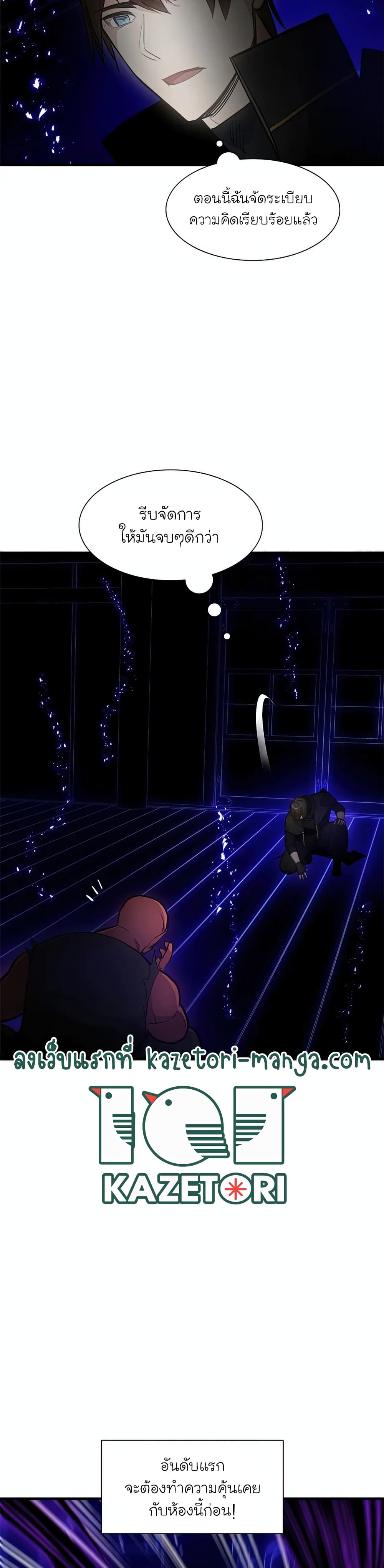 The Tutorial is Too Hard โลกฝึกสอนสุดโหดร้าย ตอนที่ 75 page 14