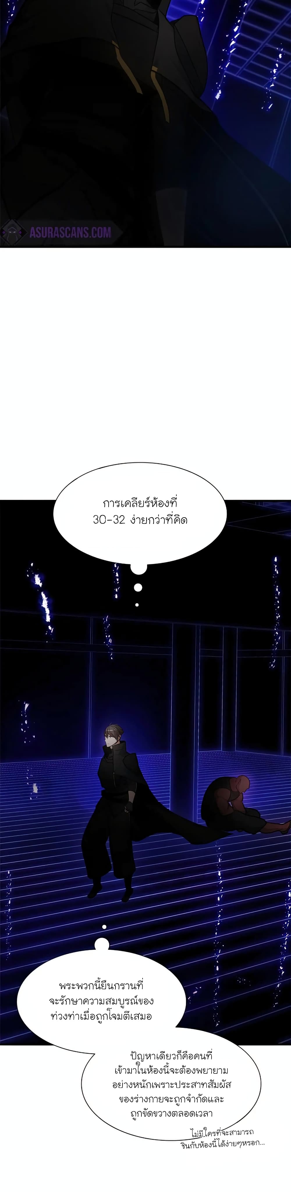 The Tutorial is Too Hard โลกฝึกสอนสุดโหดร้าย ตอนที่ 75 page 17