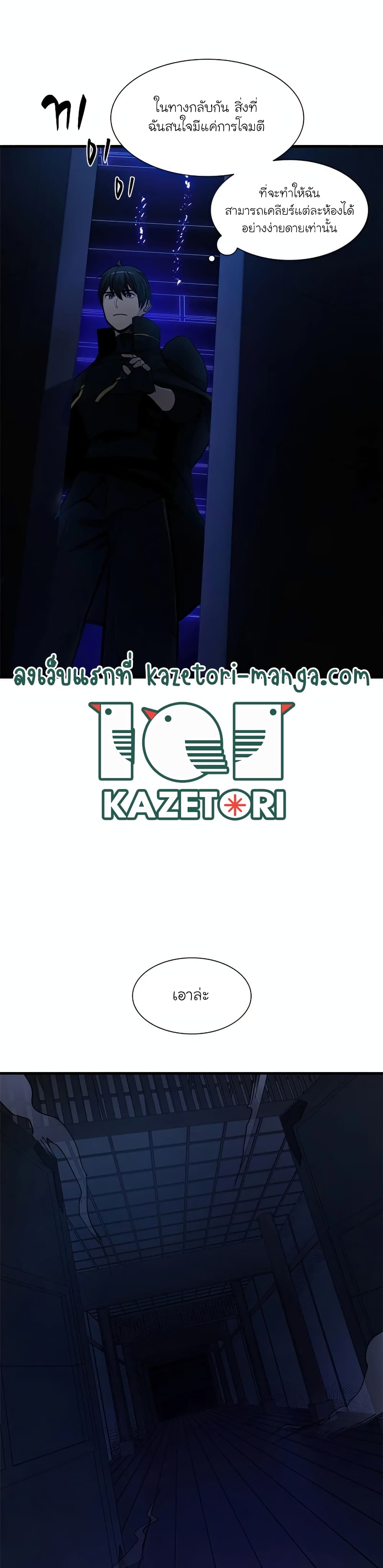 The Tutorial is Too Hard โลกฝึกสอนสุดโหดร้าย ตอนที่ 75 page 18