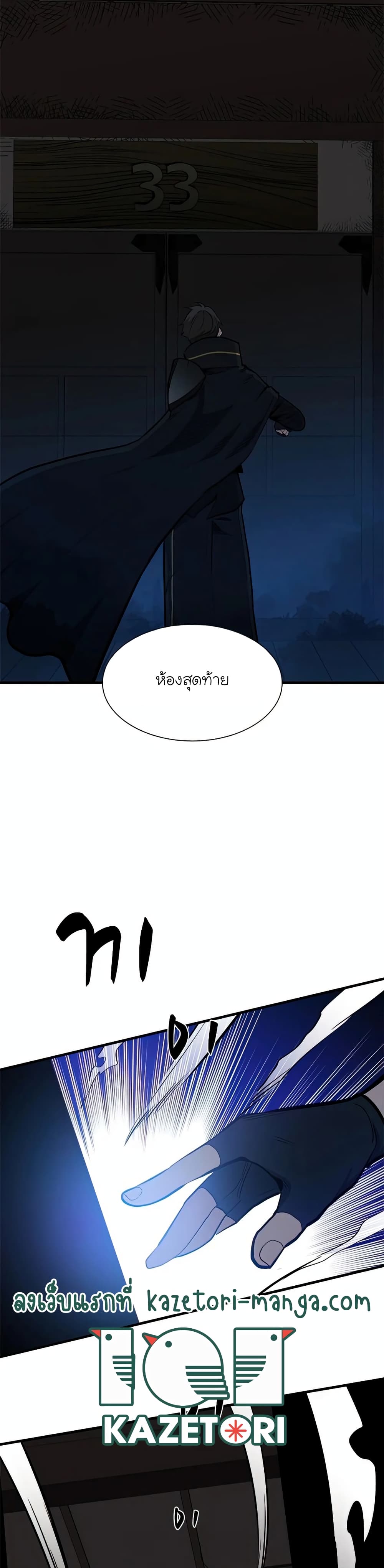 The Tutorial is Too Hard โลกฝึกสอนสุดโหดร้าย ตอนที่ 75 page 20