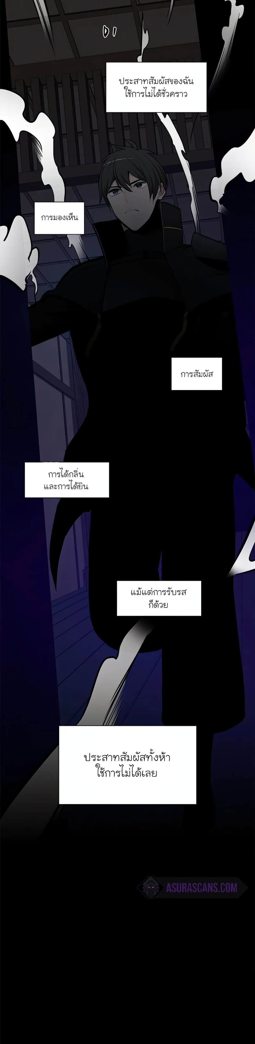 The Tutorial is Too Hard โลกฝึกสอนสุดโหดร้าย ตอนที่ 75 page 21