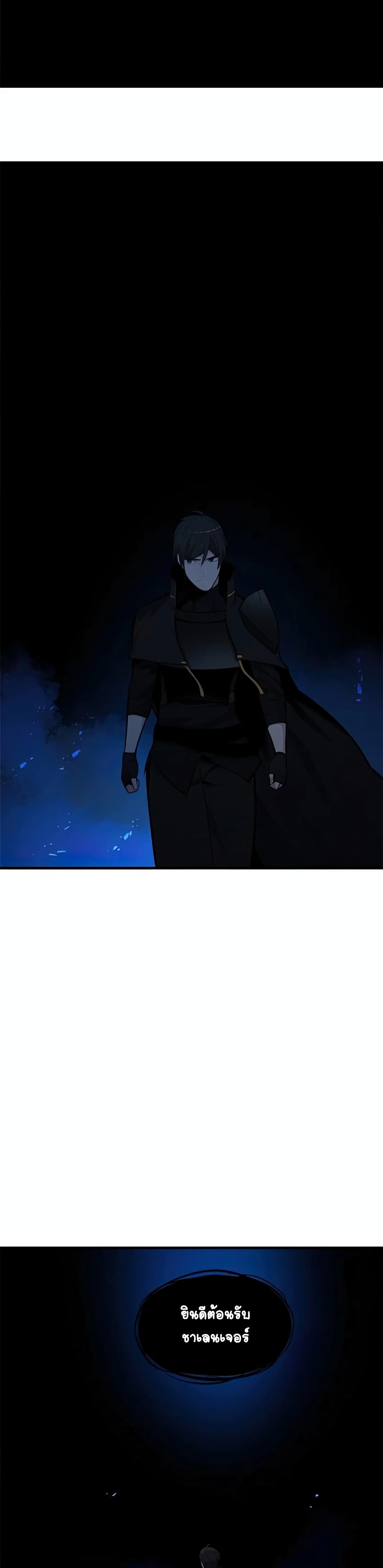 The Tutorial is Too Hard โลกฝึกสอนสุดโหดร้าย ตอนที่ 75 page 22