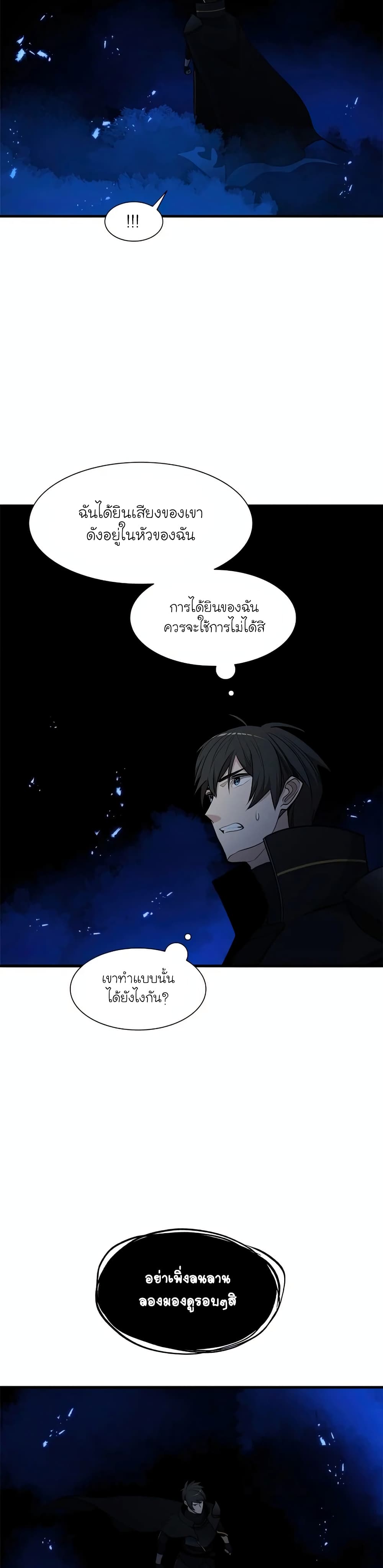 The Tutorial is Too Hard โลกฝึกสอนสุดโหดร้าย ตอนที่ 75 page 23