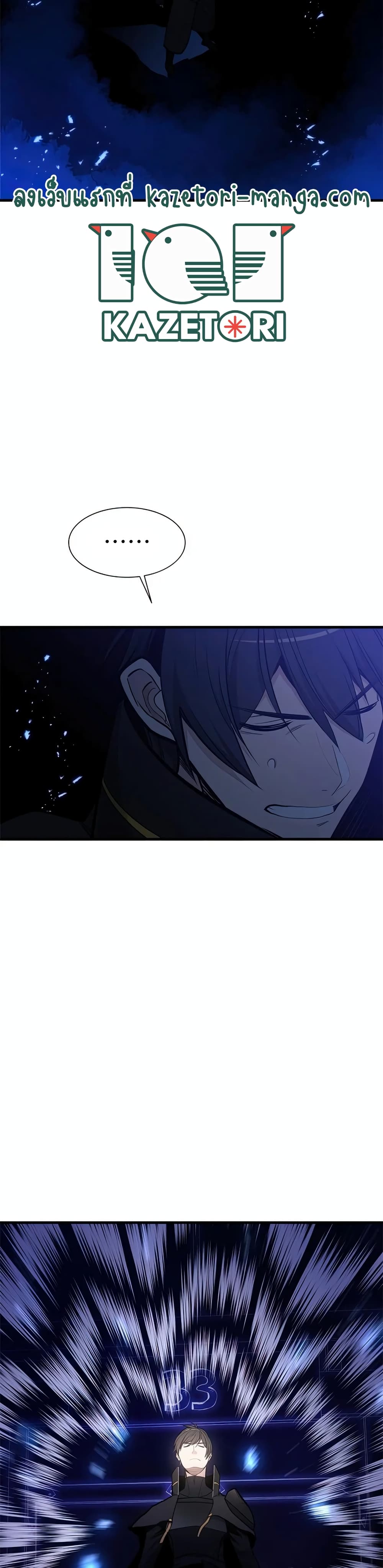 The Tutorial is Too Hard โลกฝึกสอนสุดโหดร้าย ตอนที่ 75 page 24