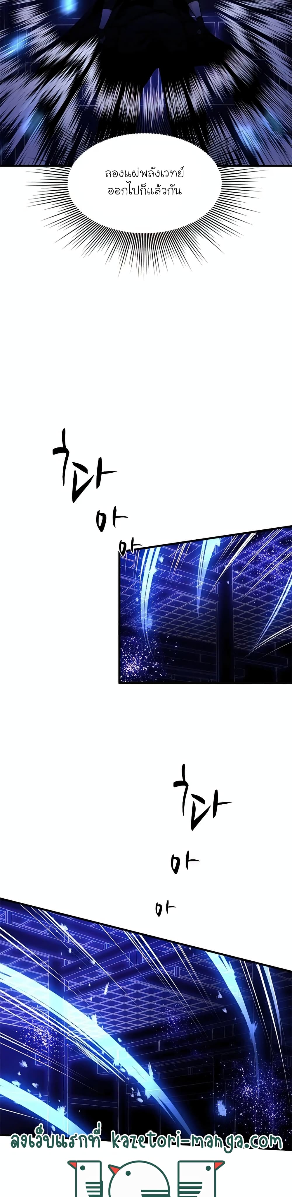 The Tutorial is Too Hard โลกฝึกสอนสุดโหดร้าย ตอนที่ 75 page 25