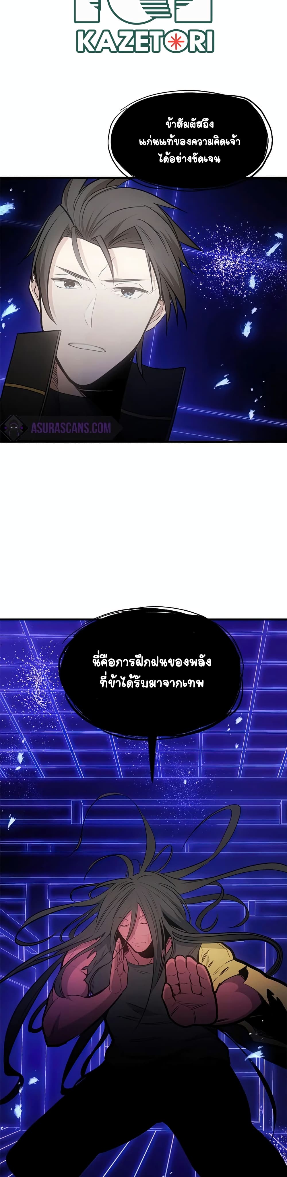 The Tutorial is Too Hard โลกฝึกสอนสุดโหดร้าย ตอนที่ 75 page 26