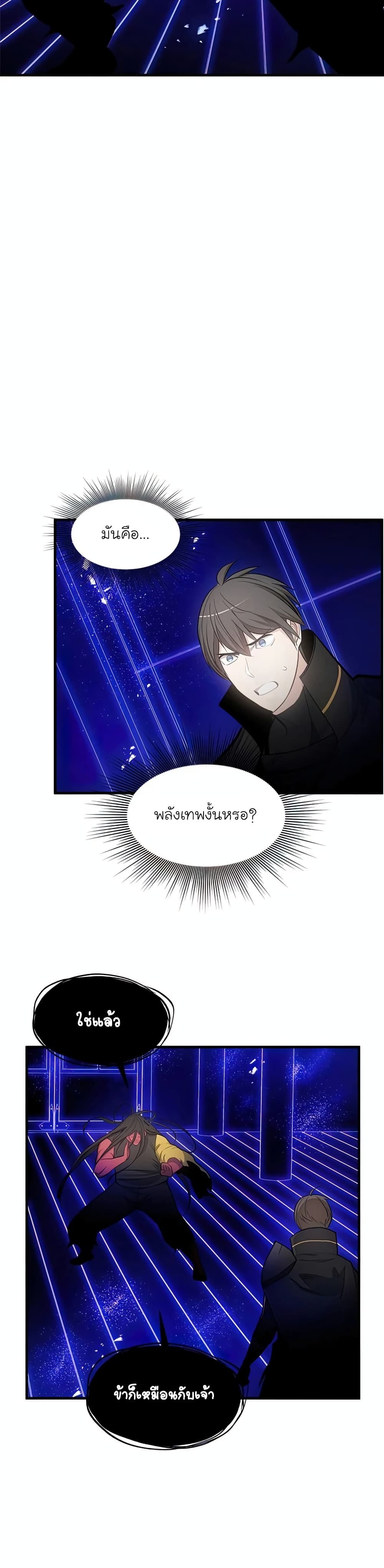 The Tutorial is Too Hard โลกฝึกสอนสุดโหดร้าย ตอนที่ 75 page 27