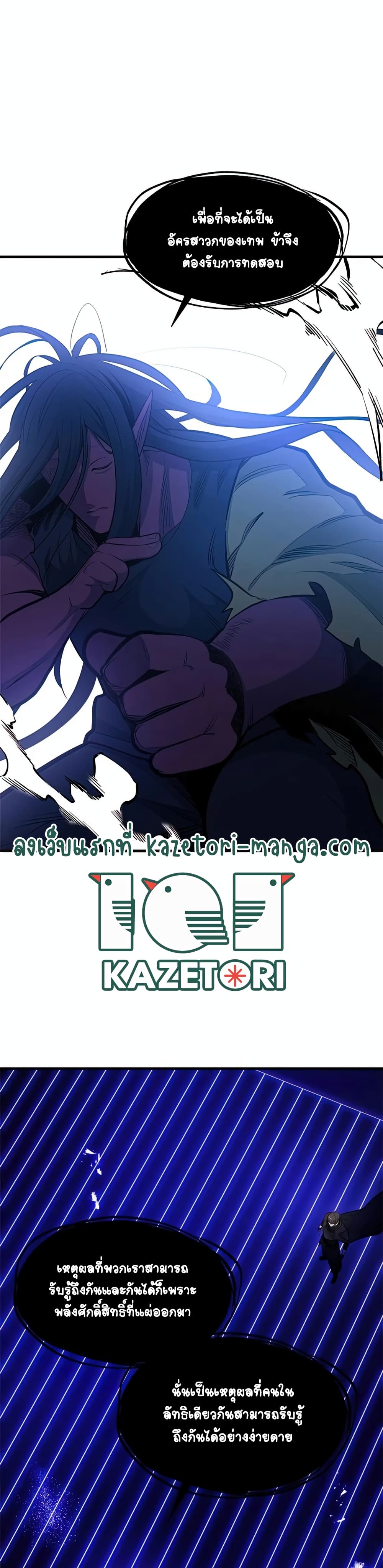 The Tutorial is Too Hard โลกฝึกสอนสุดโหดร้าย ตอนที่ 75 page 28