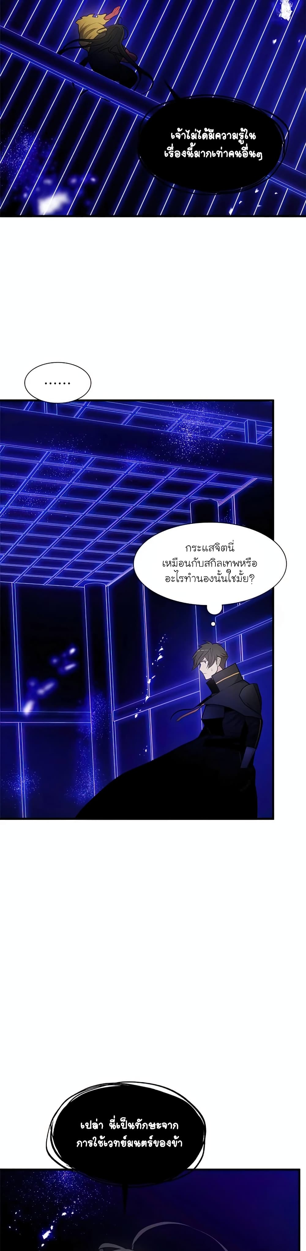 The Tutorial is Too Hard โลกฝึกสอนสุดโหดร้าย ตอนที่ 75 page 29