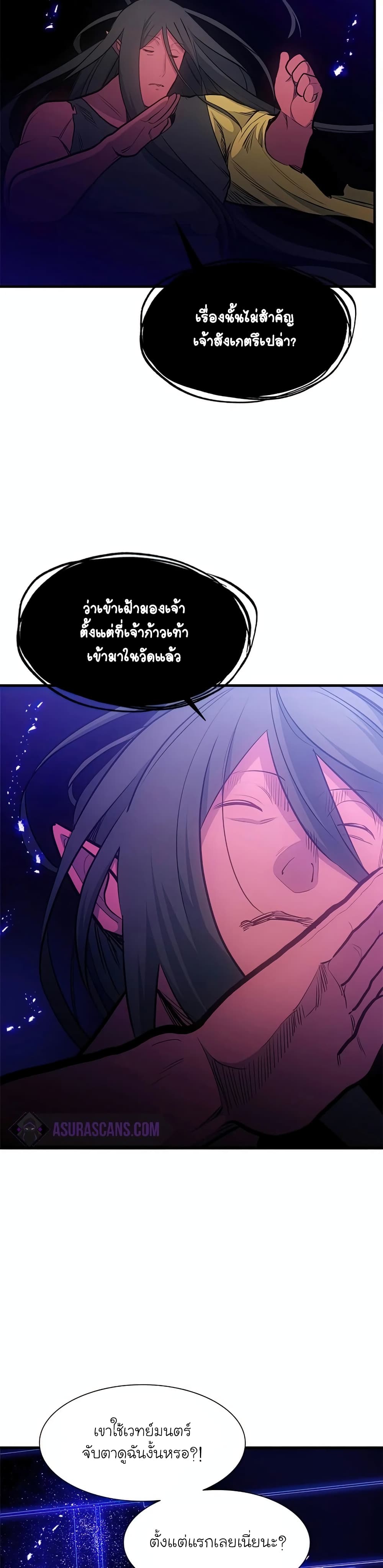 The Tutorial is Too Hard โลกฝึกสอนสุดโหดร้าย ตอนที่ 75 page 30
