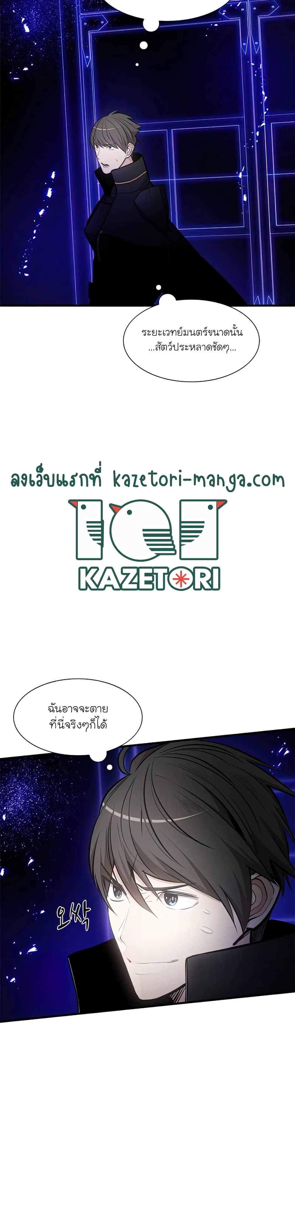 The Tutorial is Too Hard โลกฝึกสอนสุดโหดร้าย ตอนที่ 75 page 31