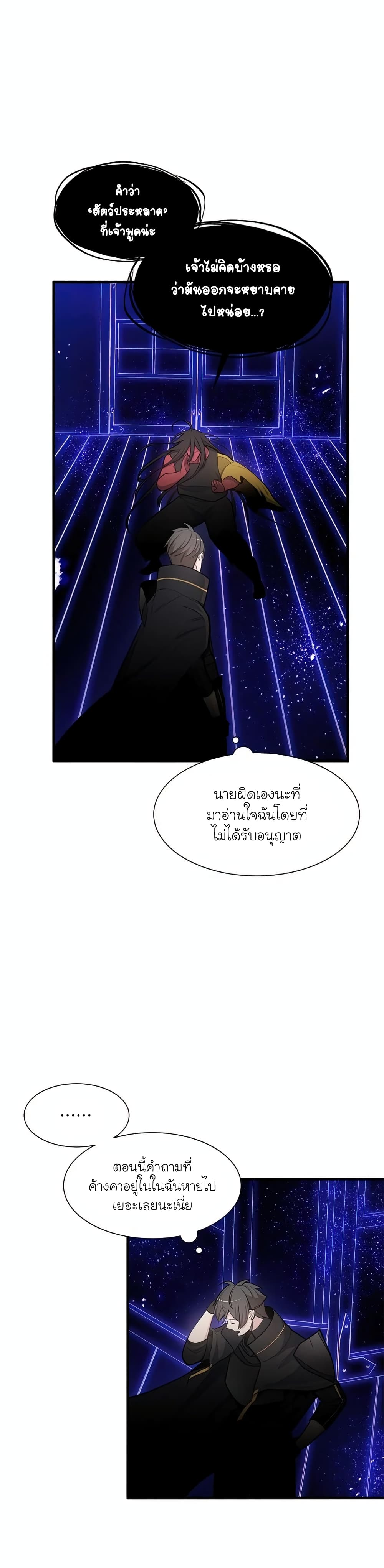 The Tutorial is Too Hard โลกฝึกสอนสุดโหดร้าย ตอนที่ 75 page 32