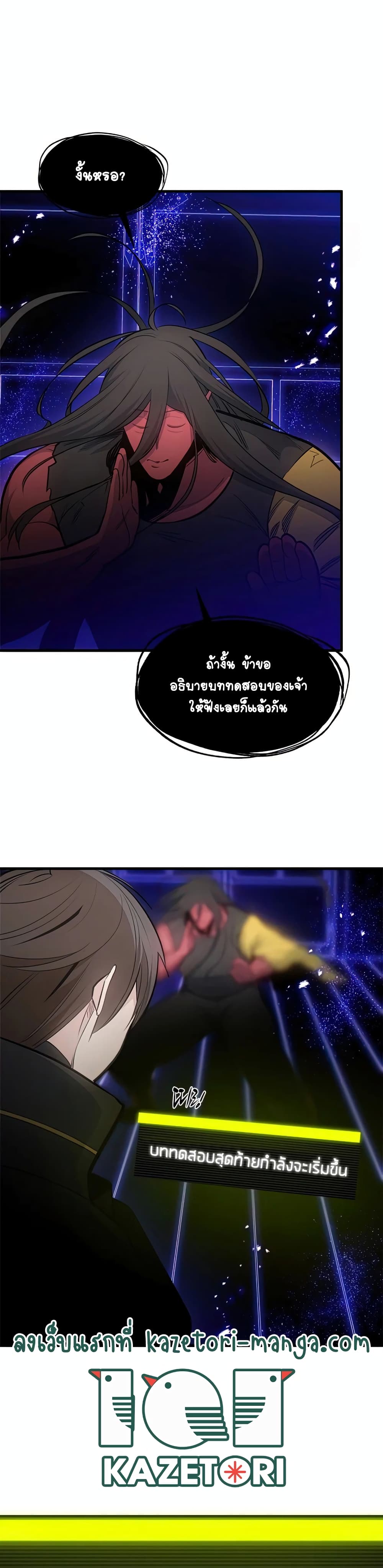 The Tutorial is Too Hard โลกฝึกสอนสุดโหดร้าย ตอนที่ 75 page 33