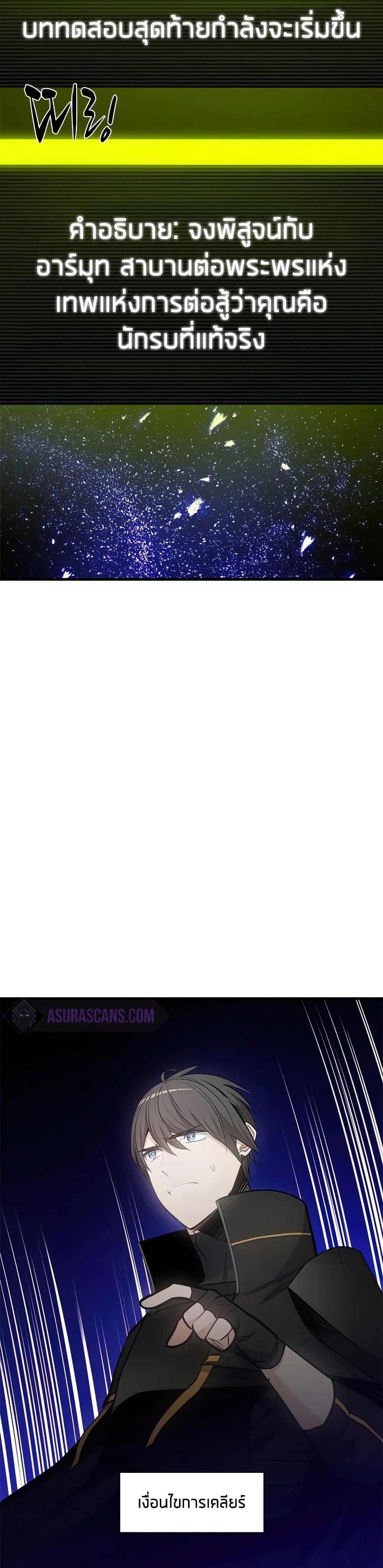 The Tutorial is Too Hard โลกฝึกสอนสุดโหดร้าย ตอนที่ 75 page 34