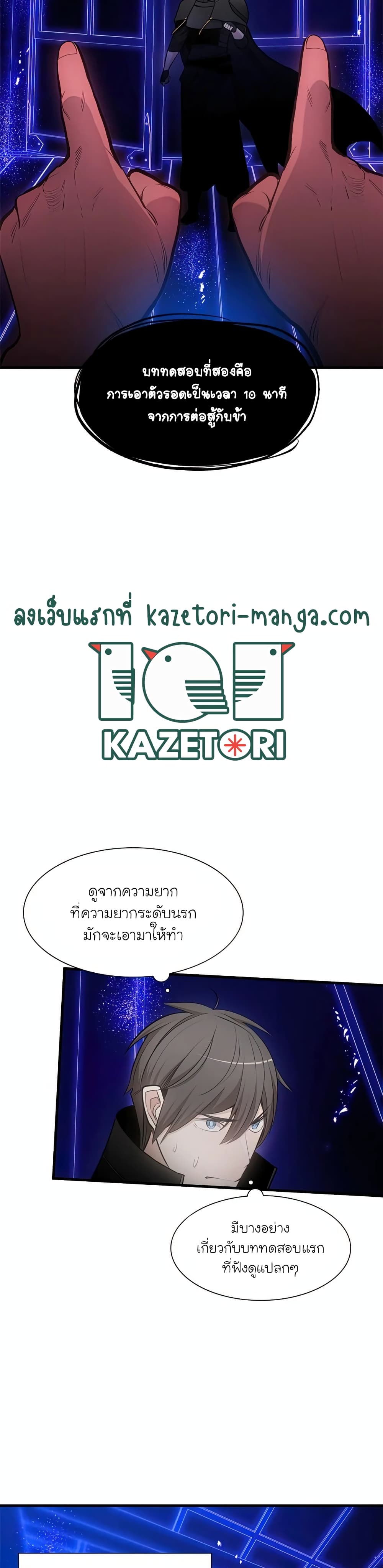 The Tutorial is Too Hard โลกฝึกสอนสุดโหดร้าย ตอนที่ 75 page 36