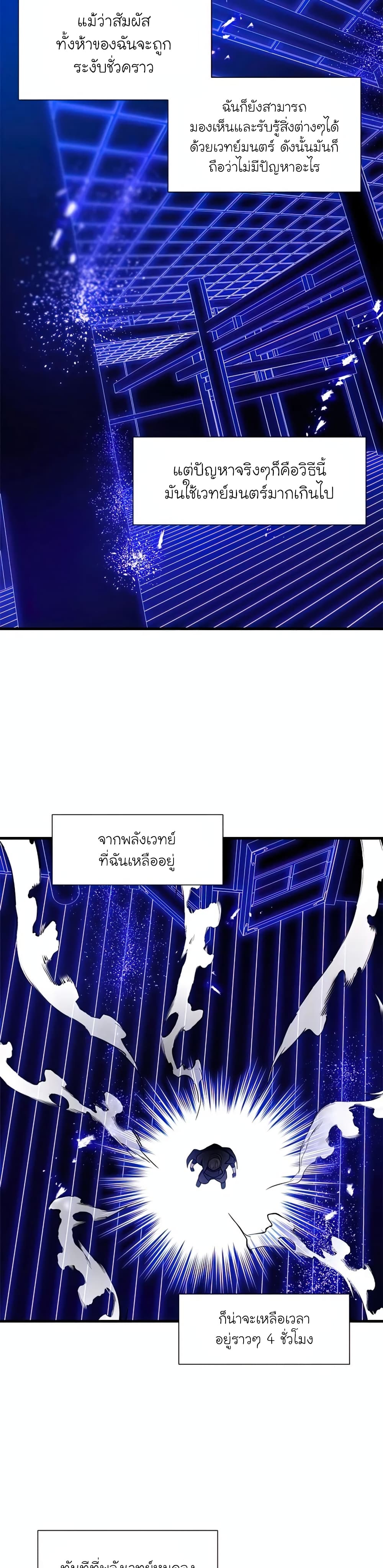 The Tutorial is Too Hard โลกฝึกสอนสุดโหดร้าย ตอนที่ 75 page 37