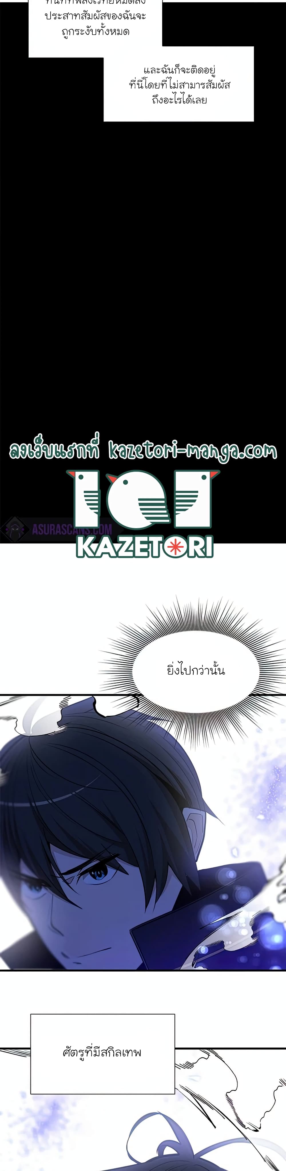 The Tutorial is Too Hard โลกฝึกสอนสุดโหดร้าย ตอนที่ 75 page 38