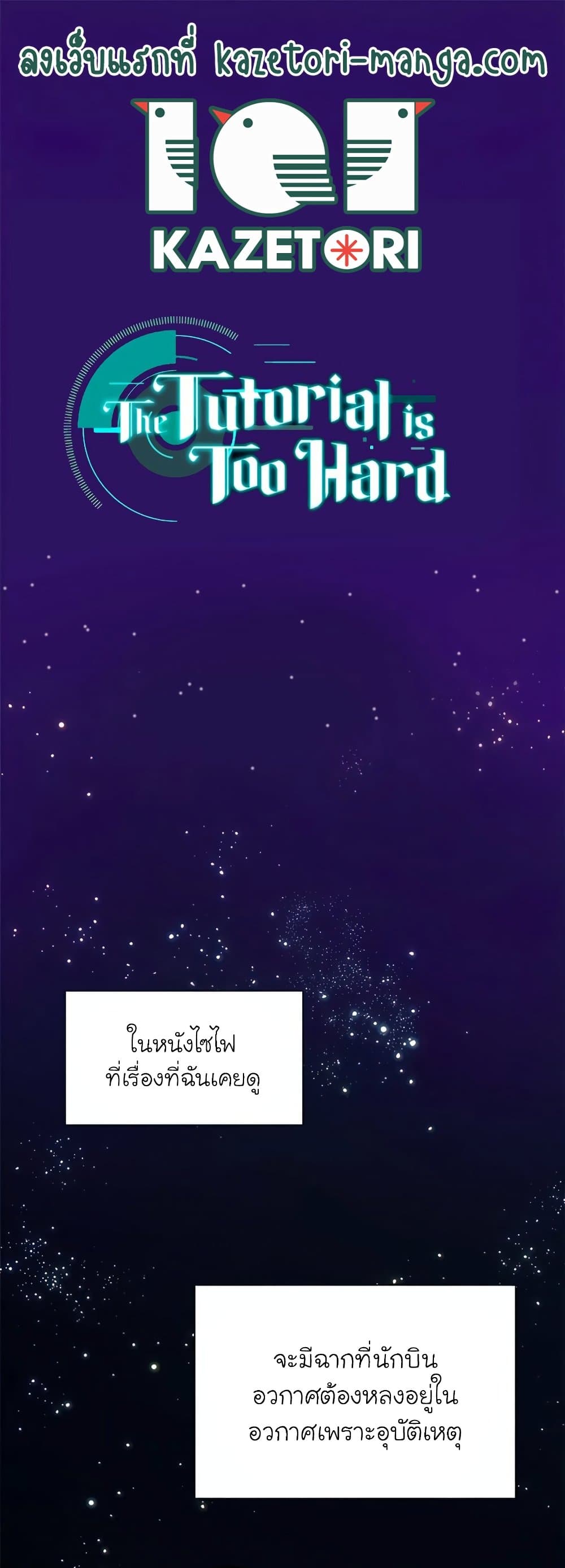 The Tutorial is Too Hard โลกฝึกสอนสุดโหดร้าย ตอนที่ 77 page 0