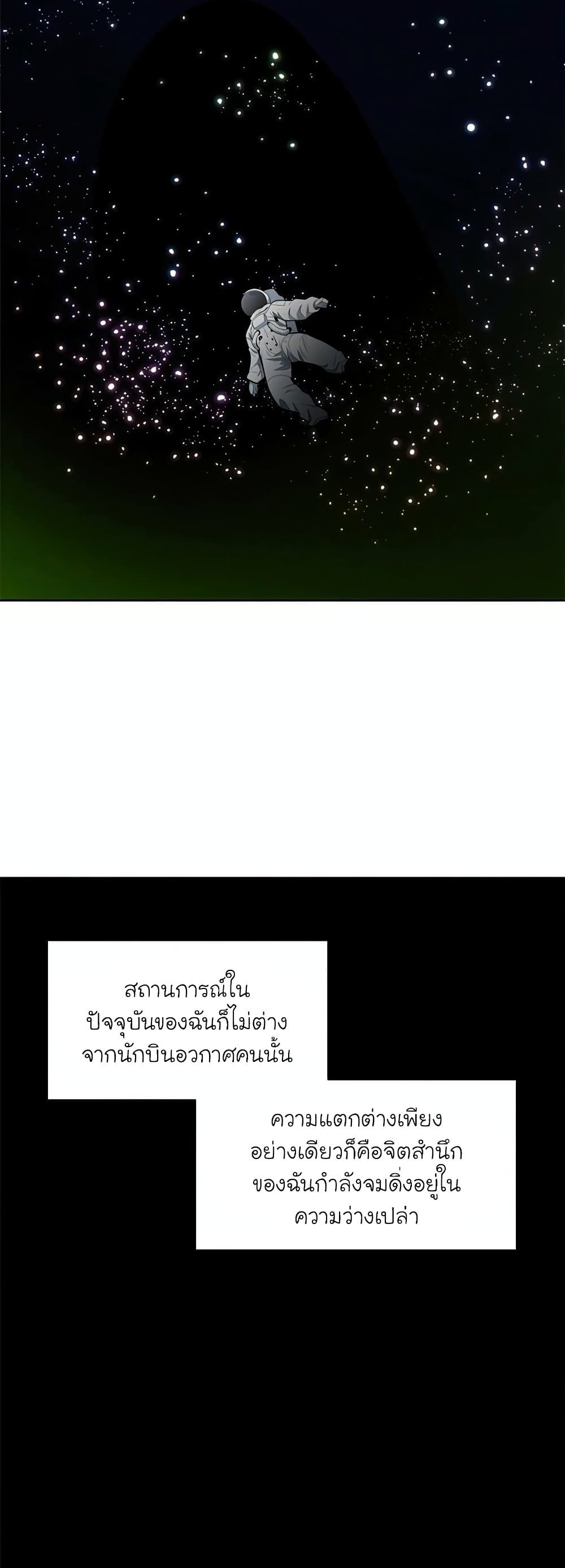 The Tutorial is Too Hard โลกฝึกสอนสุดโหดร้าย ตอนที่ 77 page 1