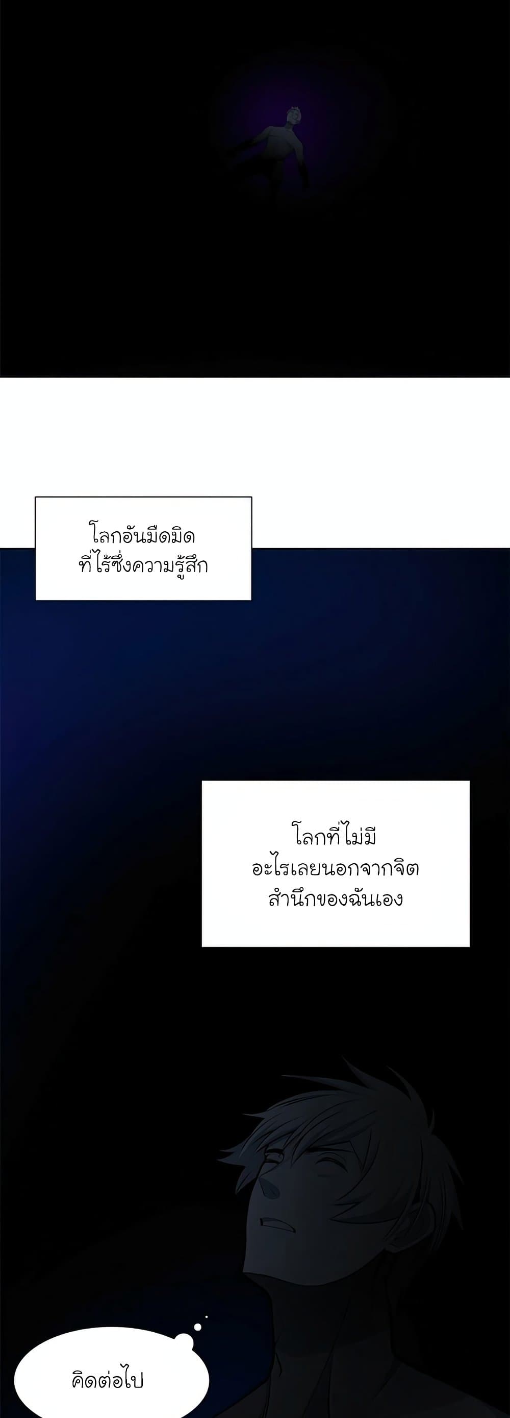 The Tutorial is Too Hard โลกฝึกสอนสุดโหดร้าย ตอนที่ 77 page 2