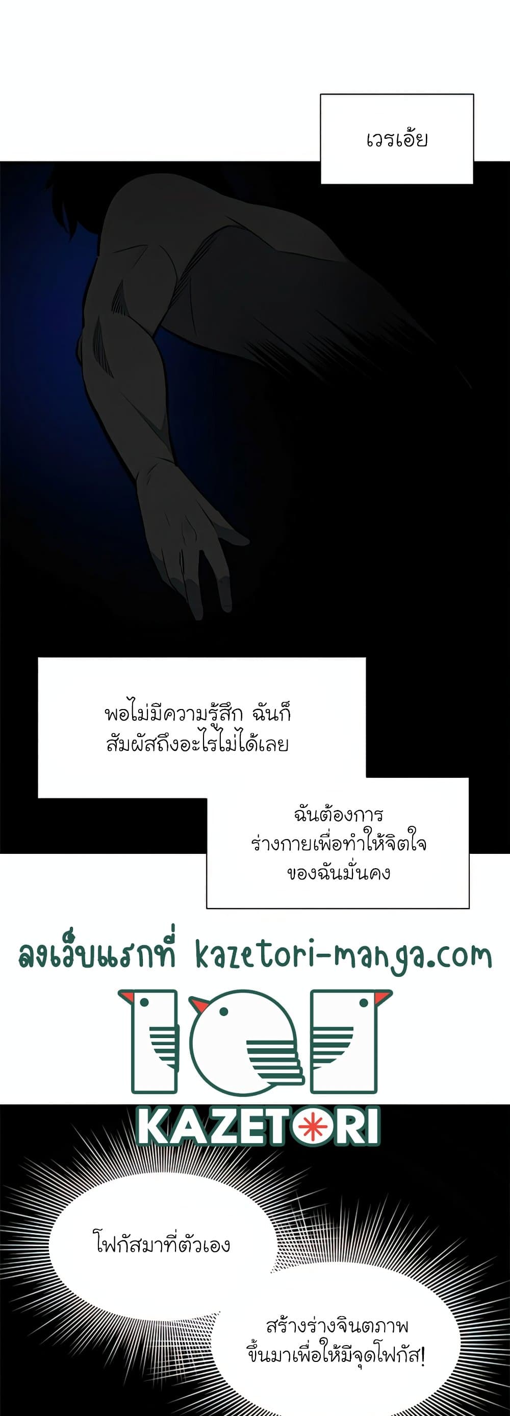 The Tutorial is Too Hard โลกฝึกสอนสุดโหดร้าย ตอนที่ 77 page 3