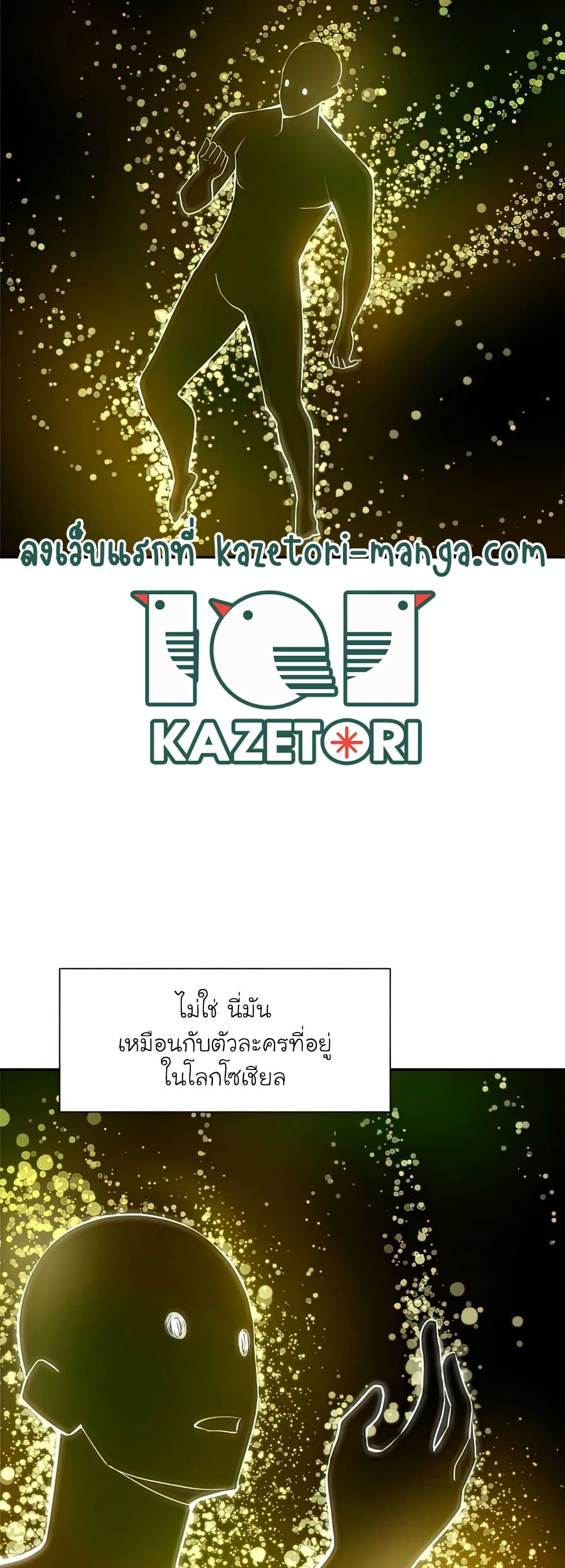 The Tutorial is Too Hard โลกฝึกสอนสุดโหดร้าย ตอนที่ 77 page 6