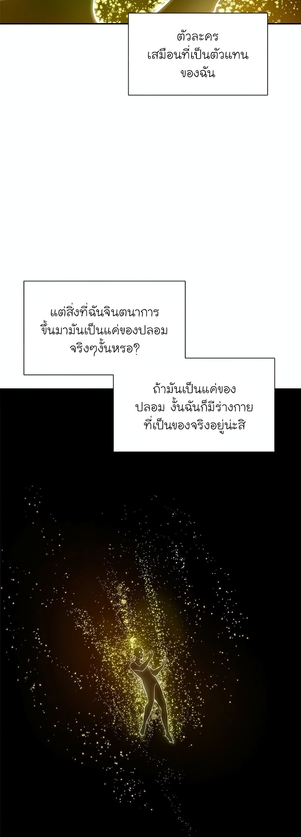 The Tutorial is Too Hard โลกฝึกสอนสุดโหดร้าย ตอนที่ 77 page 7