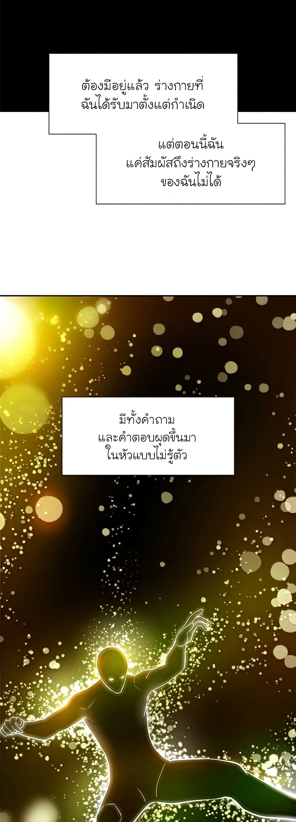 The Tutorial is Too Hard โลกฝึกสอนสุดโหดร้าย ตอนที่ 77 page 8