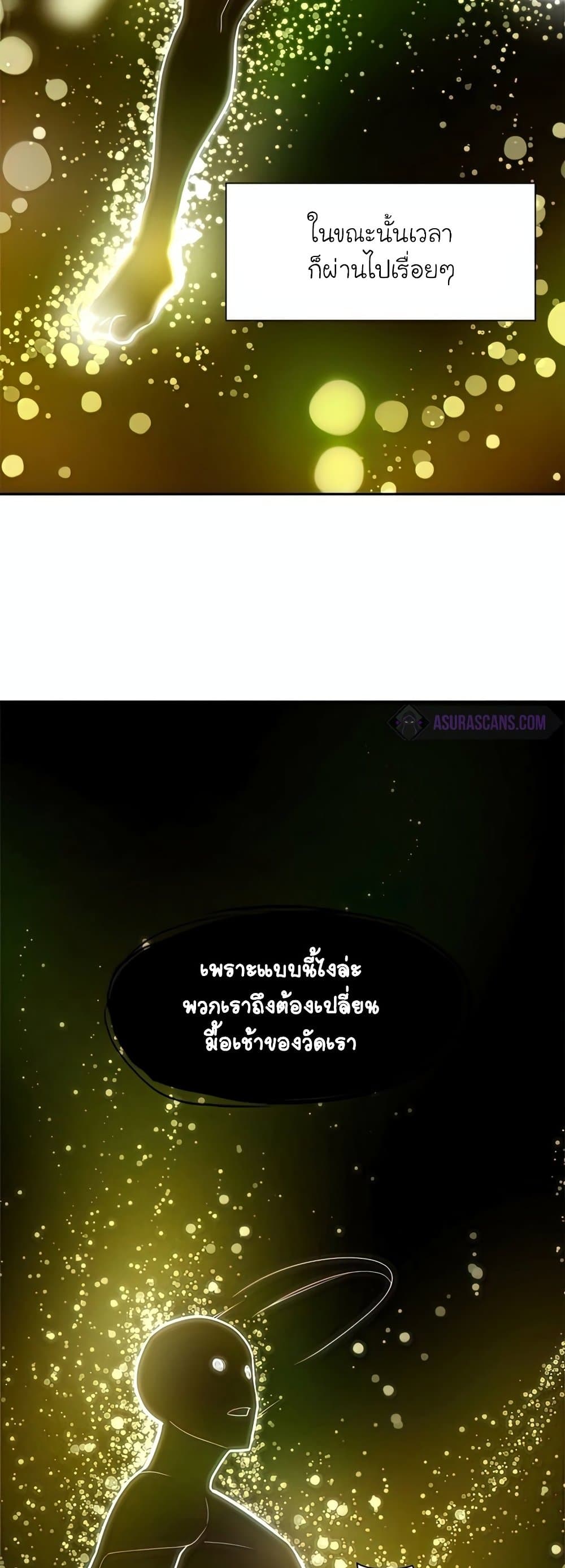 The Tutorial is Too Hard โลกฝึกสอนสุดโหดร้าย ตอนที่ 77 page 9
