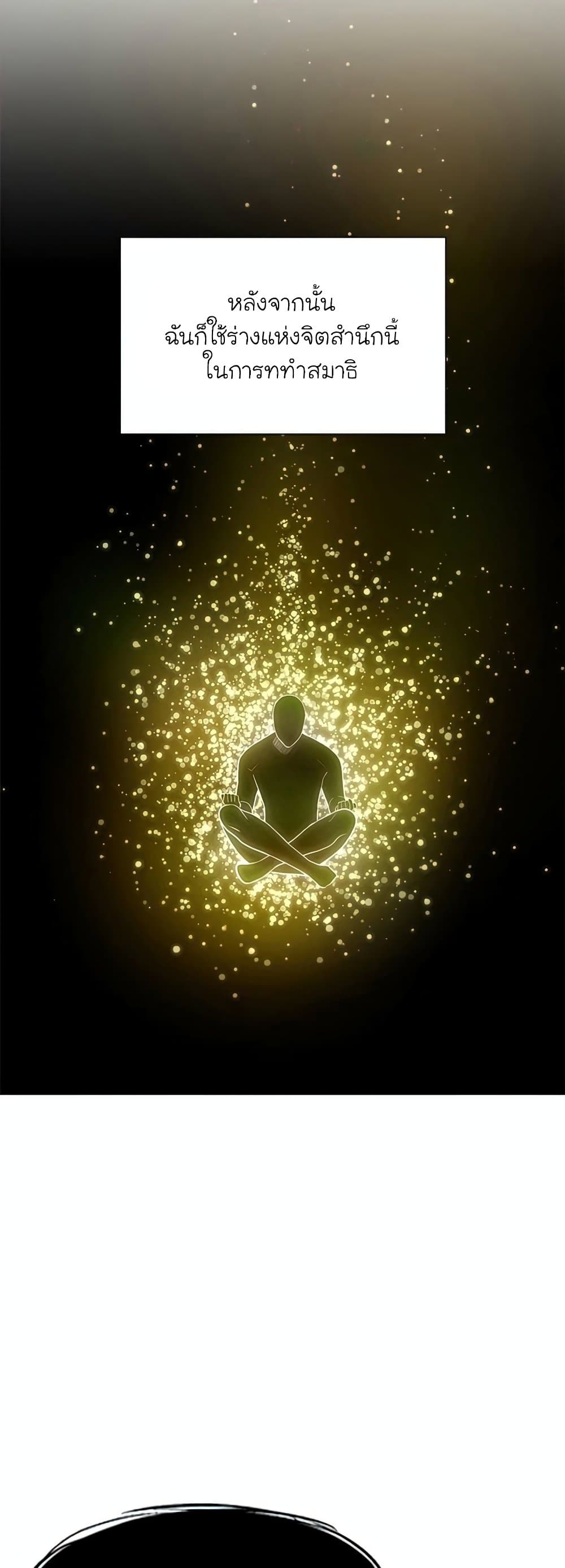 The Tutorial is Too Hard โลกฝึกสอนสุดโหดร้าย ตอนที่ 77 page 10