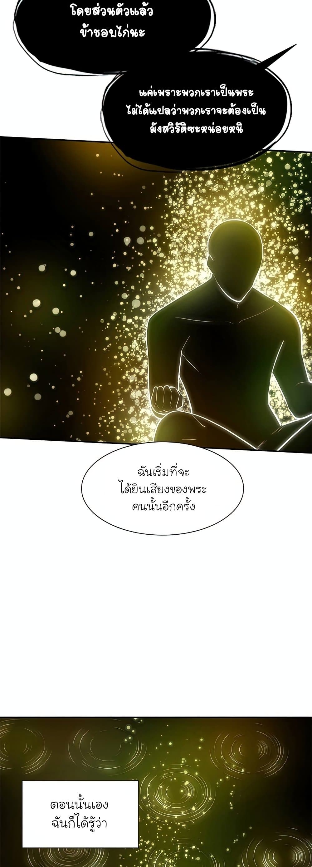 The Tutorial is Too Hard โลกฝึกสอนสุดโหดร้าย ตอนที่ 77 page 11