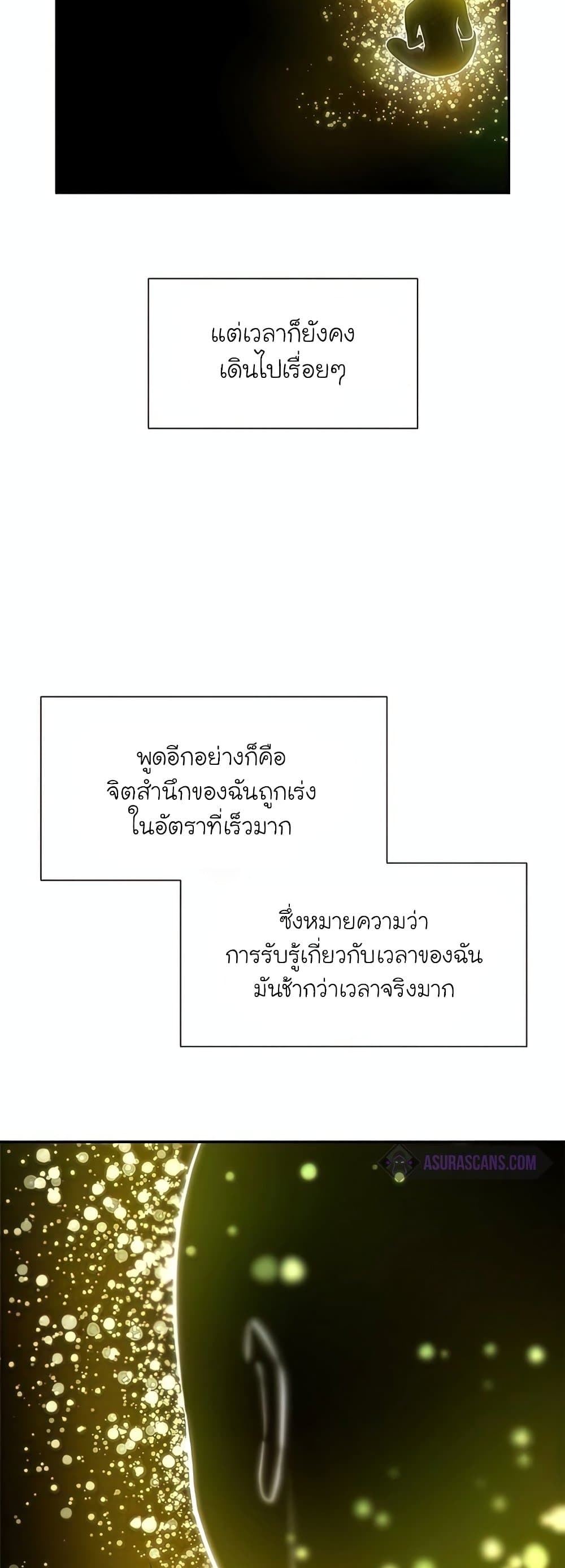 The Tutorial is Too Hard โลกฝึกสอนสุดโหดร้าย ตอนที่ 77 page 12