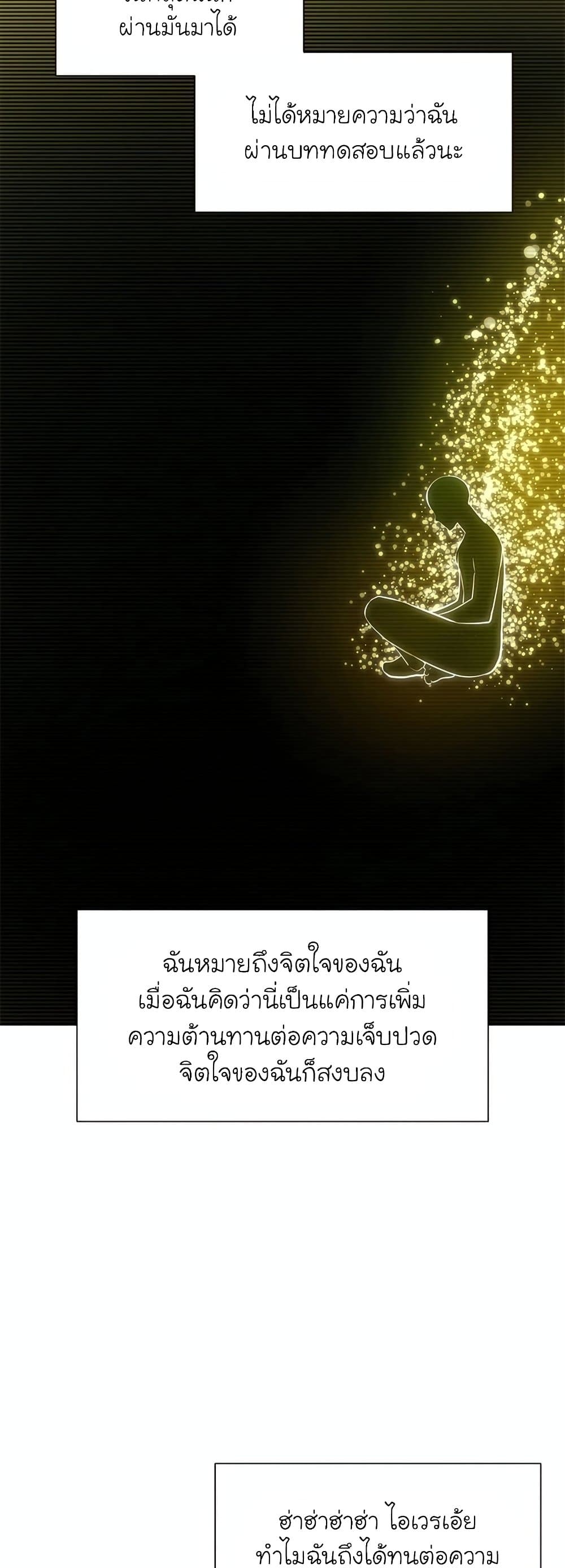 The Tutorial is Too Hard โลกฝึกสอนสุดโหดร้าย ตอนที่ 77 page 13