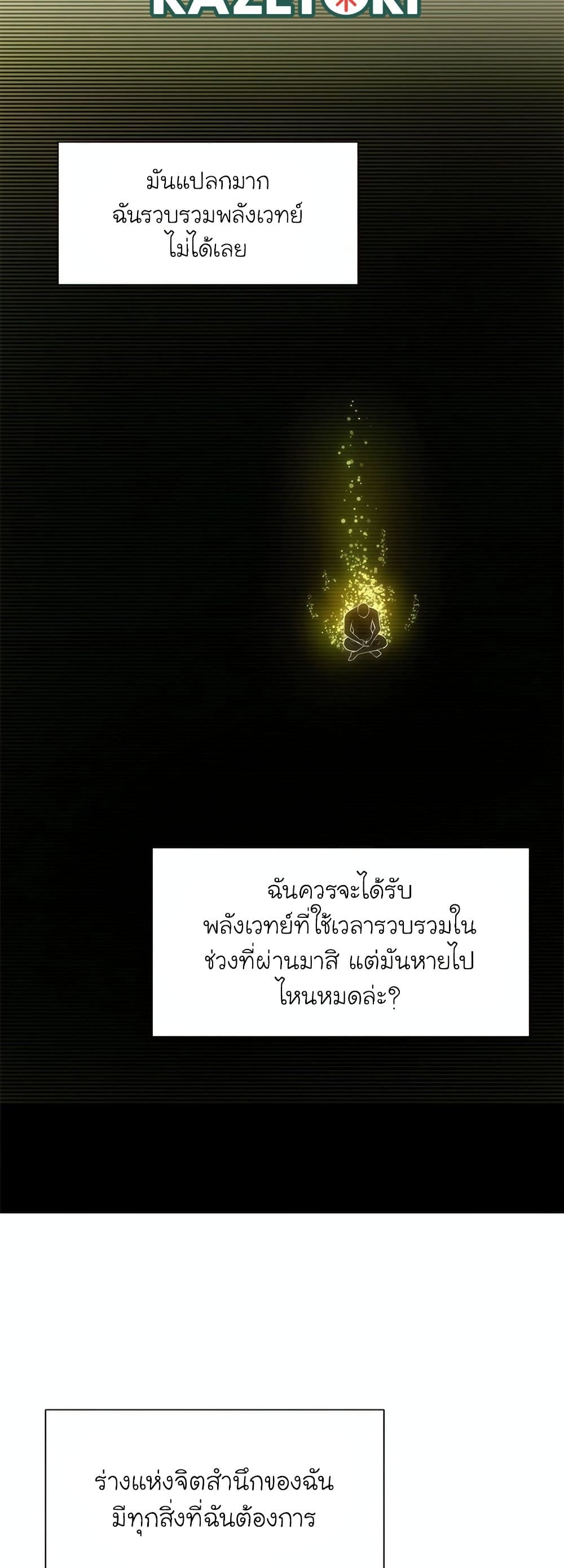 The Tutorial is Too Hard โลกฝึกสอนสุดโหดร้าย ตอนที่ 77 page 15