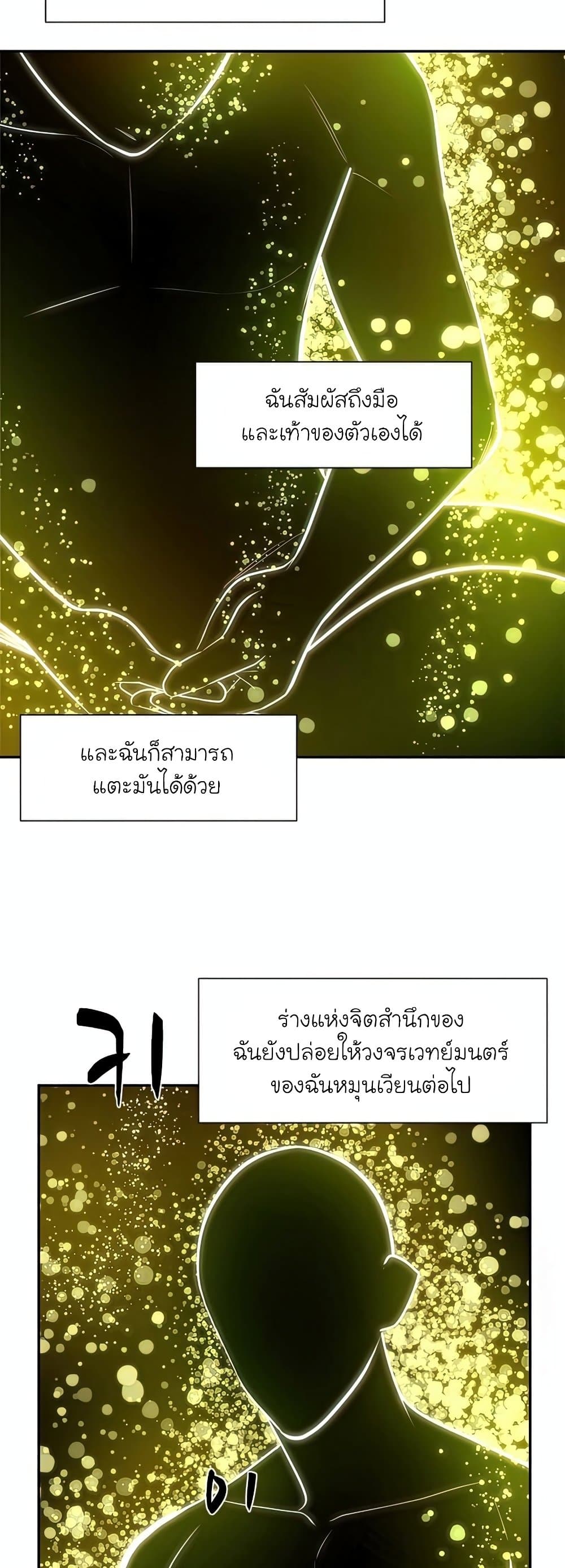 The Tutorial is Too Hard โลกฝึกสอนสุดโหดร้าย ตอนที่ 77 page 16