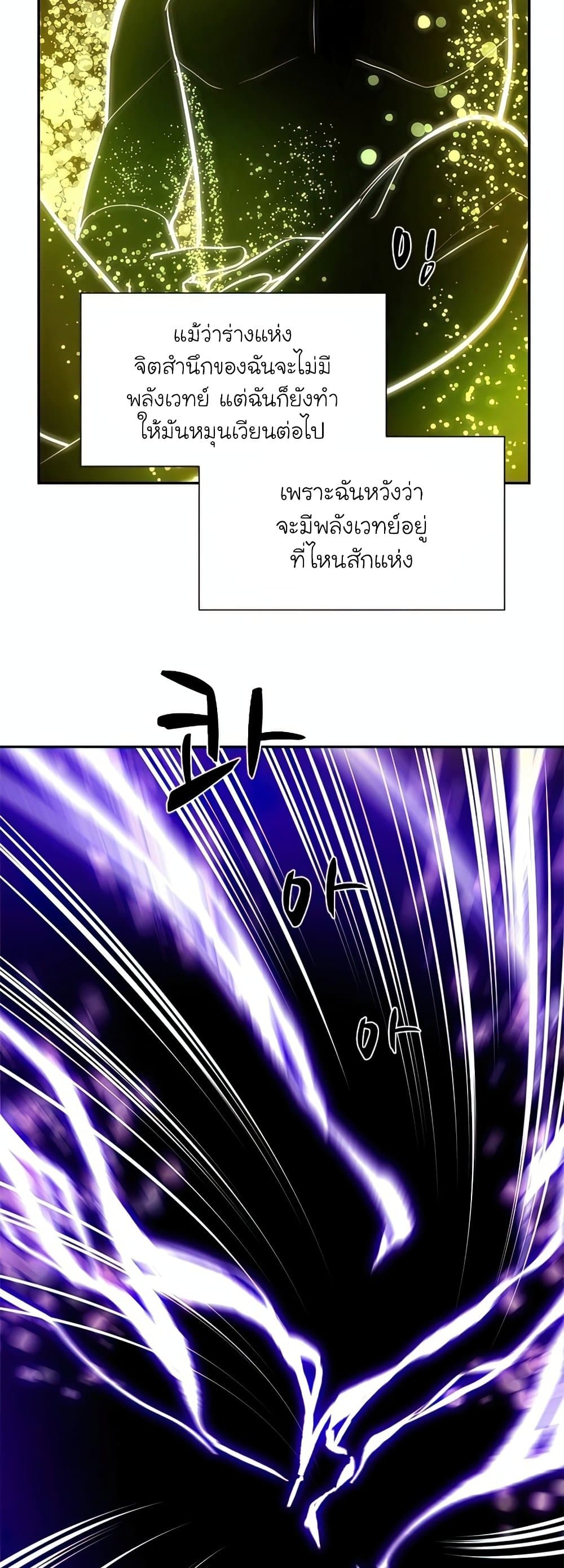 The Tutorial is Too Hard โลกฝึกสอนสุดโหดร้าย ตอนที่ 77 page 17