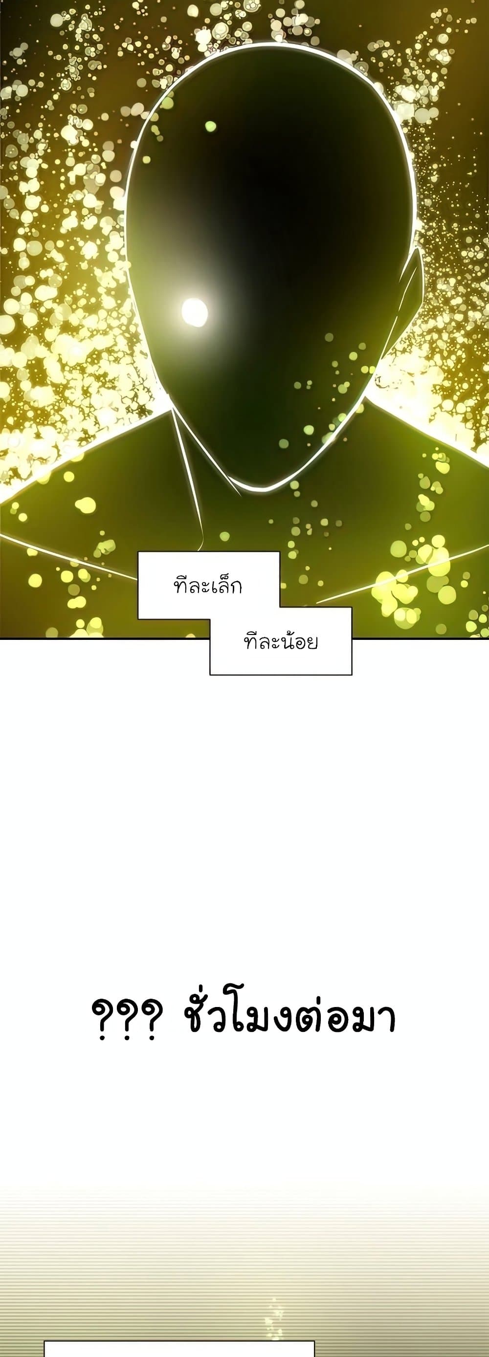 The Tutorial is Too Hard โลกฝึกสอนสุดโหดร้าย ตอนที่ 77 page 19