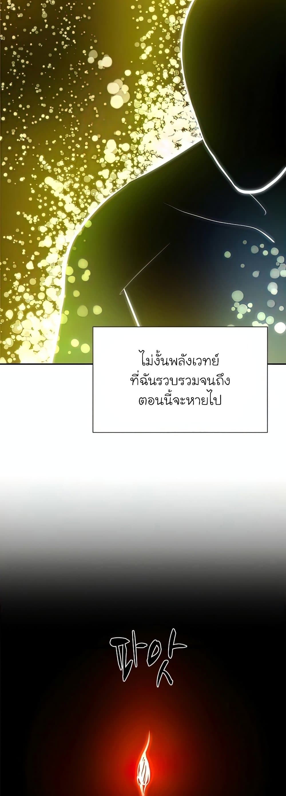 The Tutorial is Too Hard โลกฝึกสอนสุดโหดร้าย ตอนที่ 77 page 20