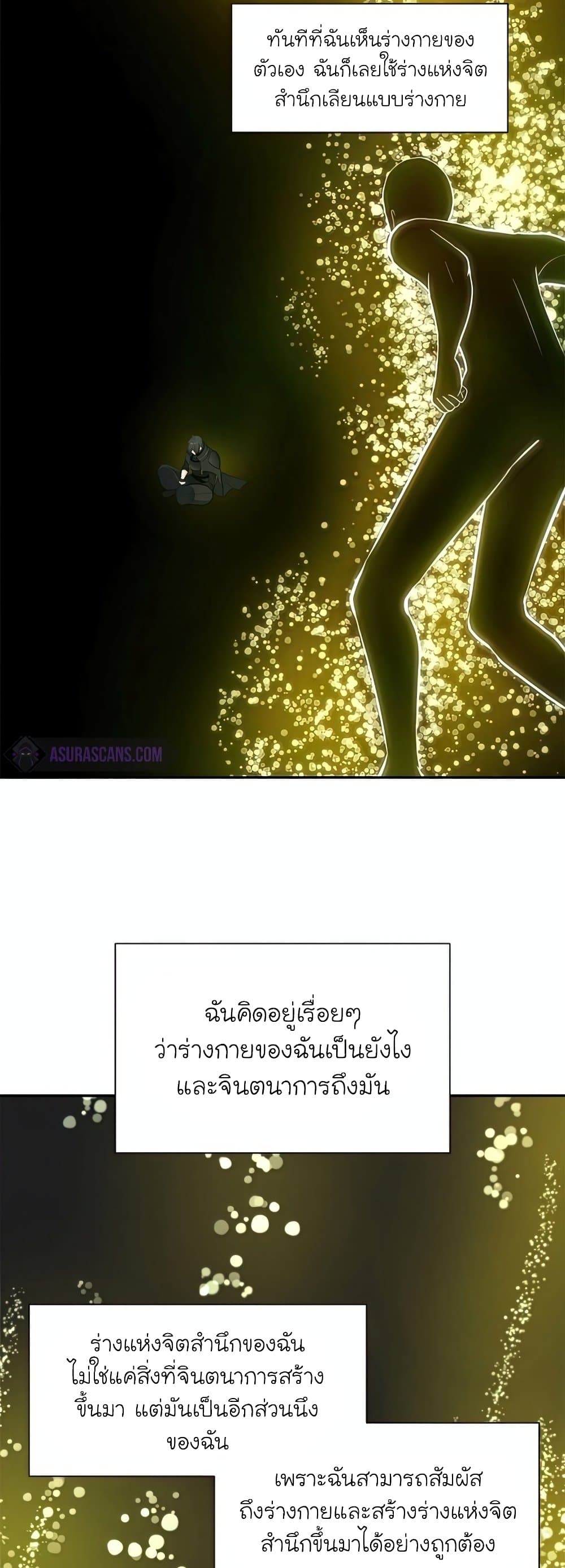 The Tutorial is Too Hard โลกฝึกสอนสุดโหดร้าย ตอนที่ 77 page 23