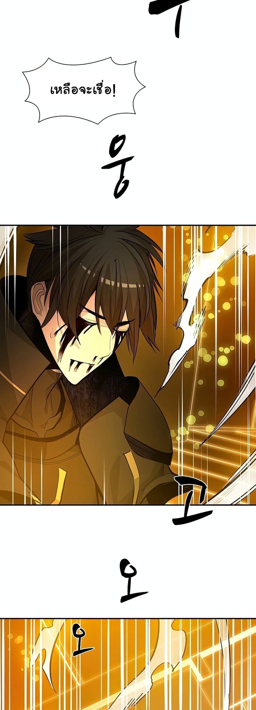 The Tutorial is Too Hard โลกฝึกสอนสุดโหดร้าย ตอนที่ 77 page 26