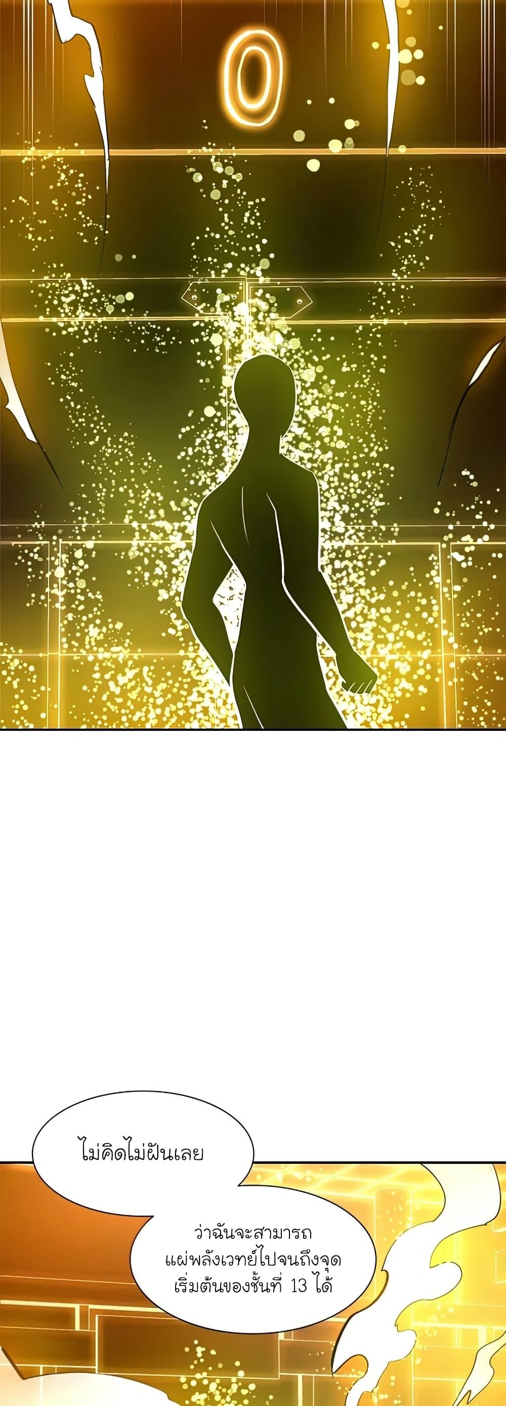 The Tutorial is Too Hard โลกฝึกสอนสุดโหดร้าย ตอนที่ 77 page 30