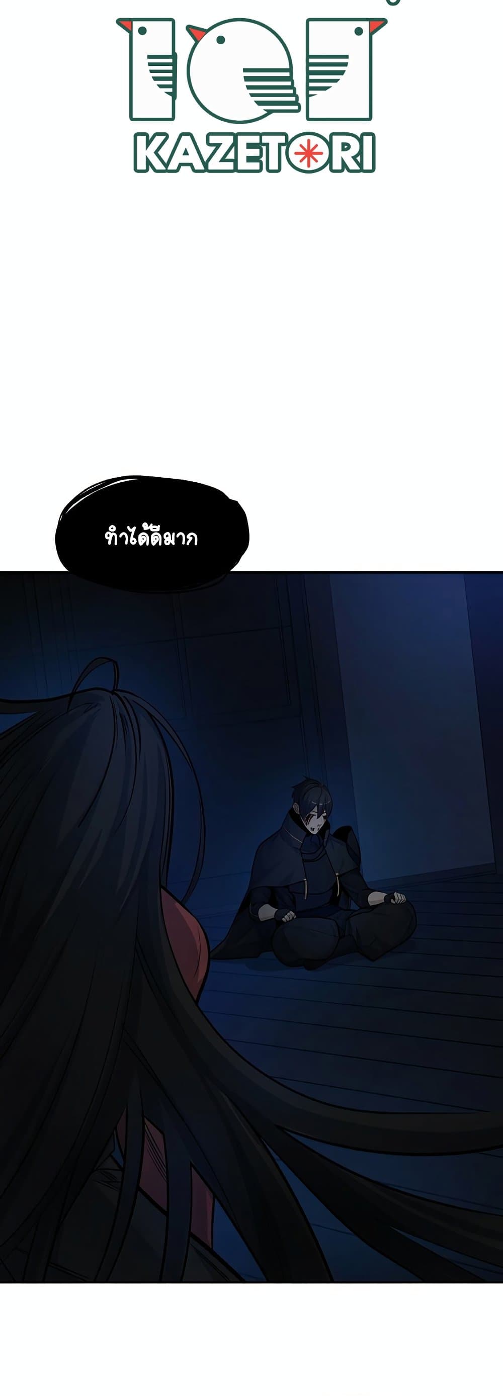 The Tutorial is Too Hard โลกฝึกสอนสุดโหดร้าย ตอนที่ 77 page 32