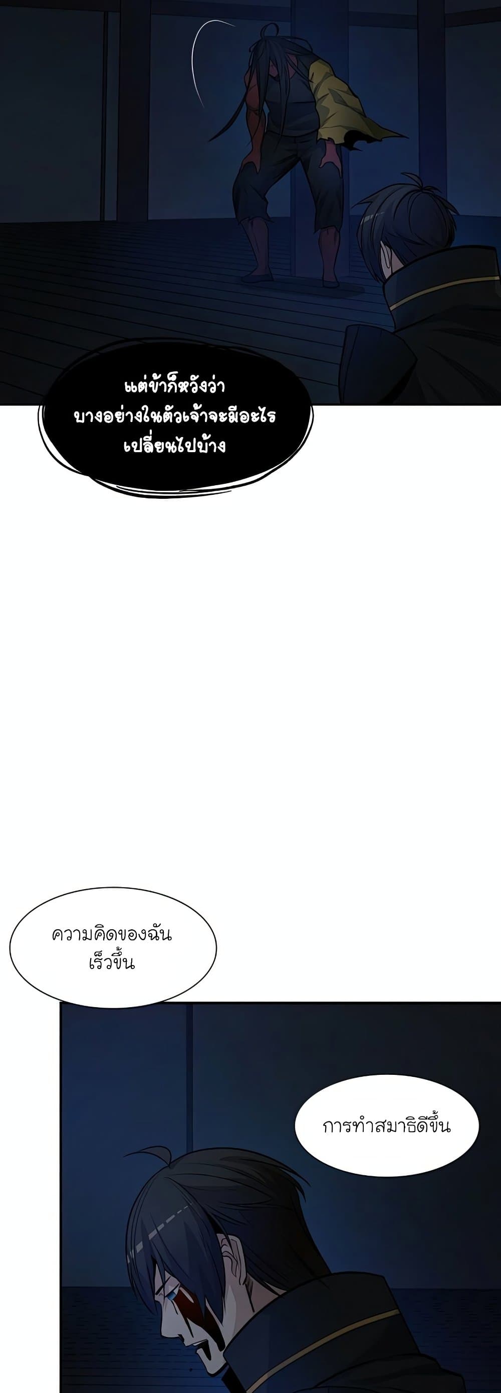 The Tutorial is Too Hard โลกฝึกสอนสุดโหดร้าย ตอนที่ 77 page 33