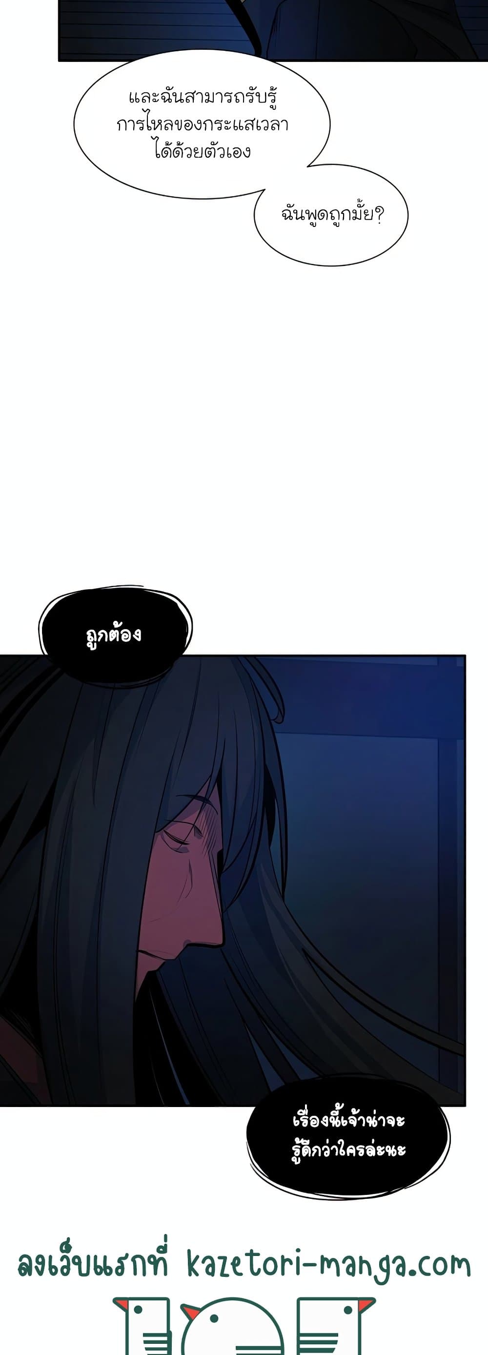 The Tutorial is Too Hard โลกฝึกสอนสุดโหดร้าย ตอนที่ 77 page 34