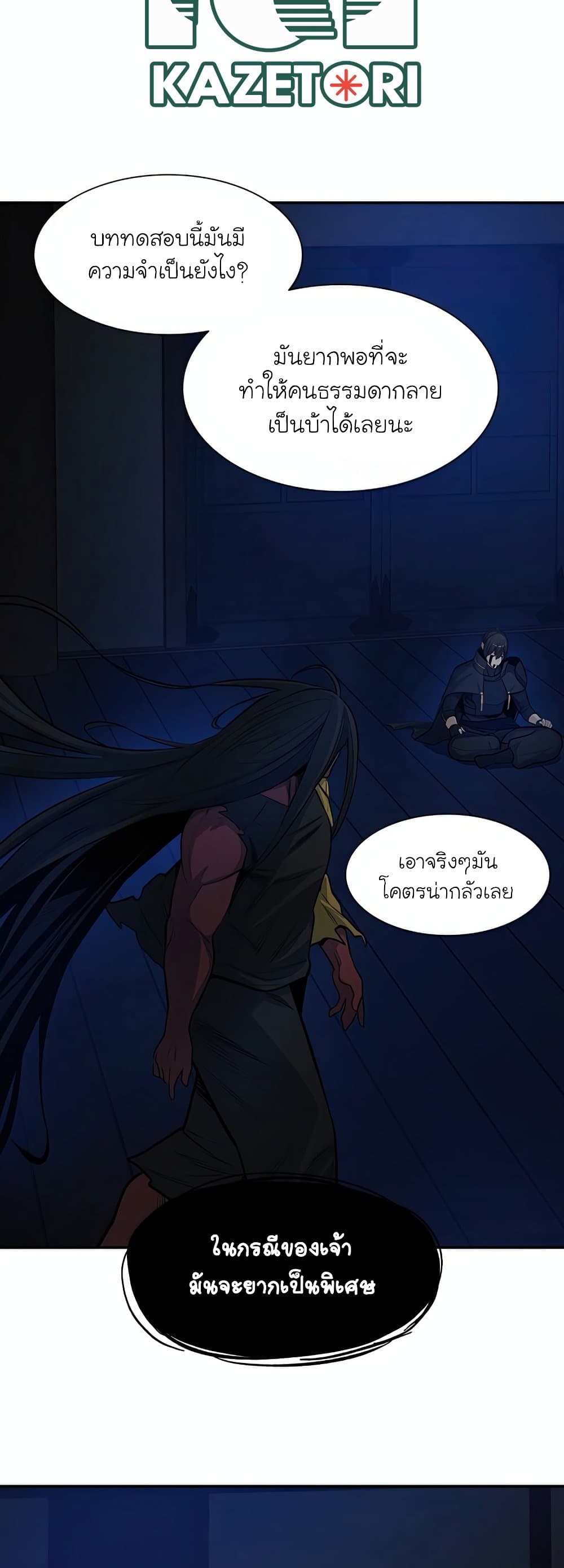 The Tutorial is Too Hard โลกฝึกสอนสุดโหดร้าย ตอนที่ 77 page 35