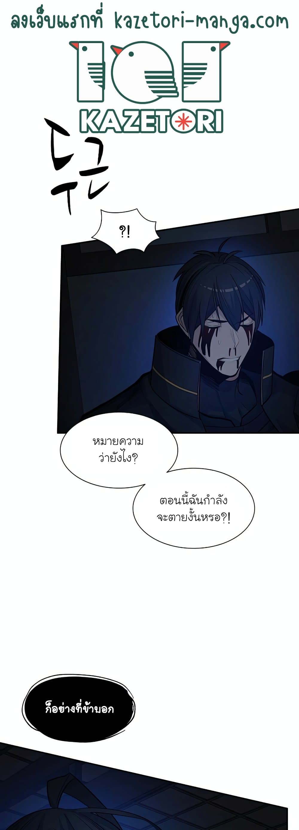 The Tutorial is Too Hard โลกฝึกสอนสุดโหดร้าย ตอนที่ 77 page 38