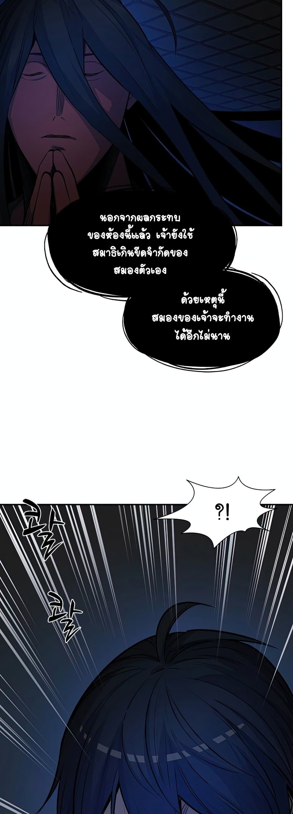 The Tutorial is Too Hard โลกฝึกสอนสุดโหดร้าย ตอนที่ 77 page 39