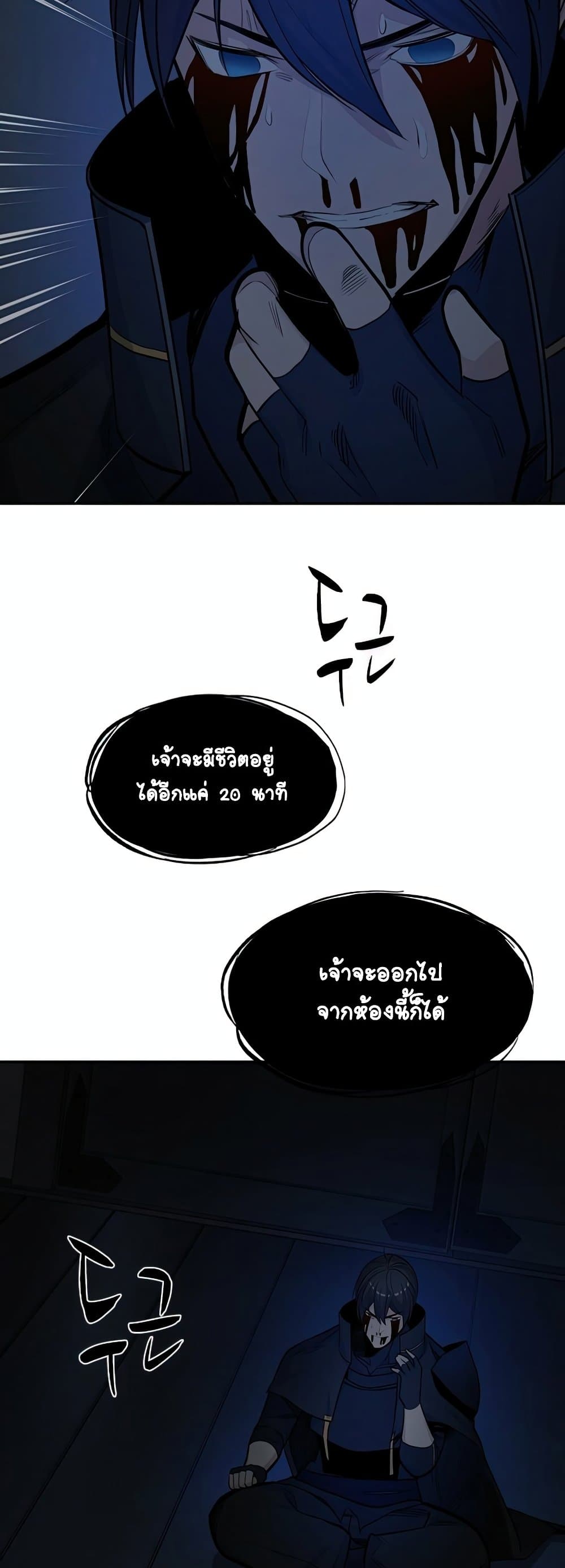 The Tutorial is Too Hard โลกฝึกสอนสุดโหดร้าย ตอนที่ 77 page 40