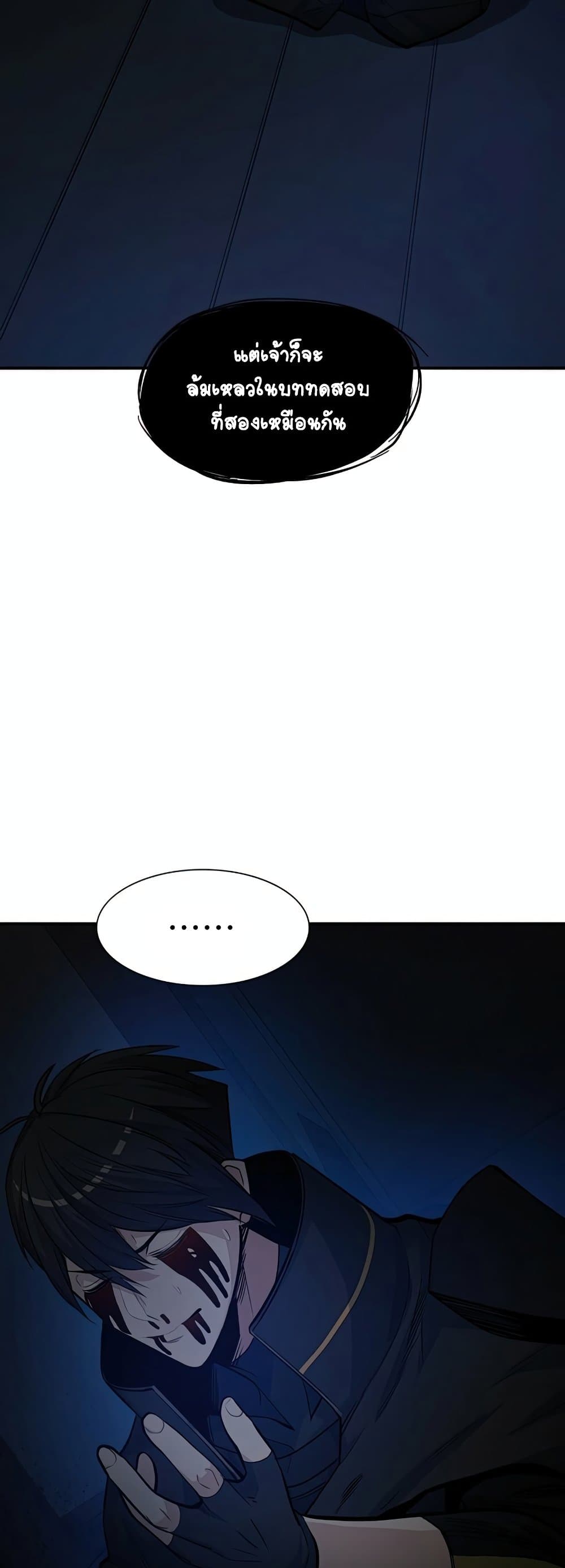 The Tutorial is Too Hard โลกฝึกสอนสุดโหดร้าย ตอนที่ 77 page 41