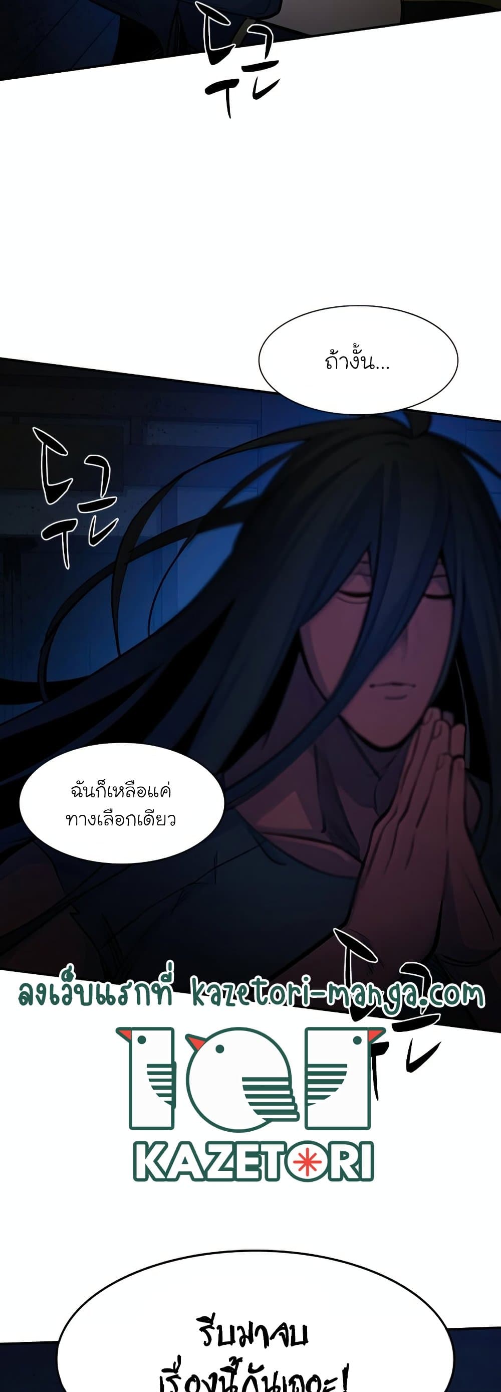 The Tutorial is Too Hard โลกฝึกสอนสุดโหดร้าย ตอนที่ 77 page 42